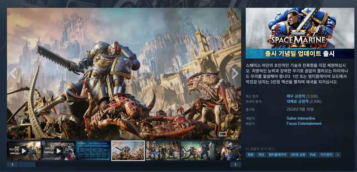 워해머 40000: 스페이스 마린 2