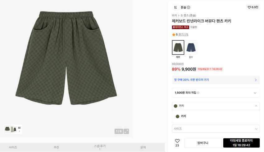 톤슬 체커보드 린넨라이크 버뮤다 팬츠 9,900원