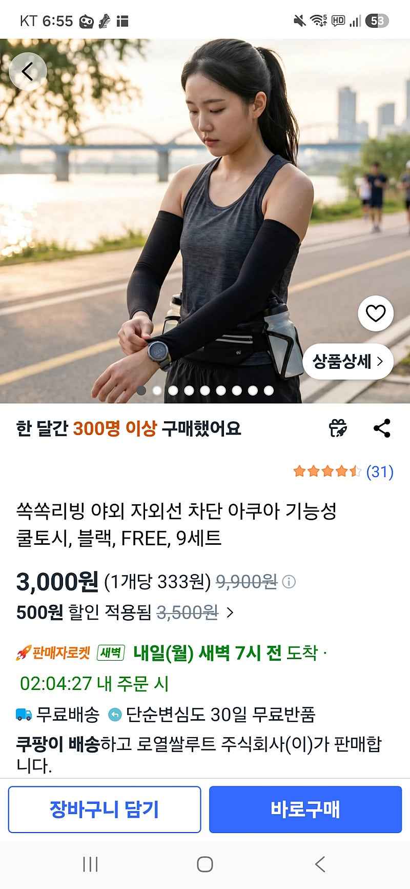 쿠팡)쿨토시, 블랙, FREE, 9세트 3000원
