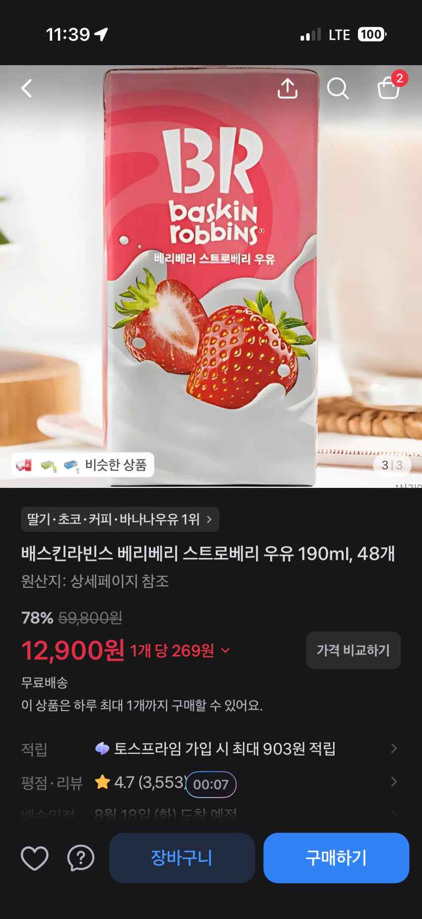 토스) 베스킨라빈스 딸기우유 190*48 12,900