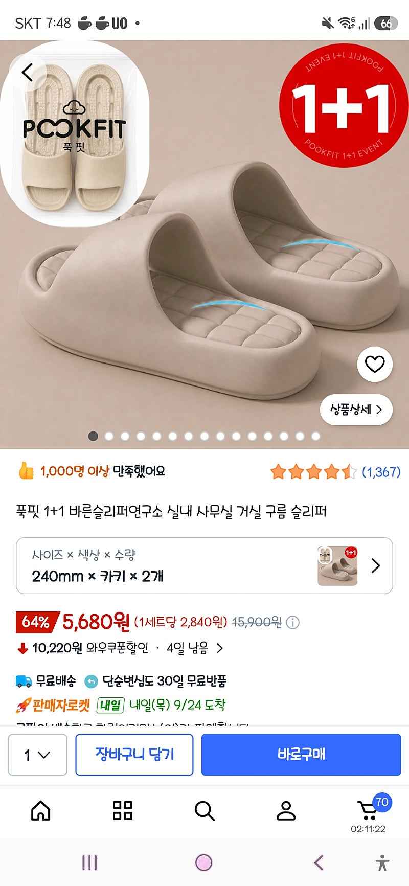 푹핏 1+1 바른슬리퍼연구소 실내 사무실 거실 구름 슬리퍼