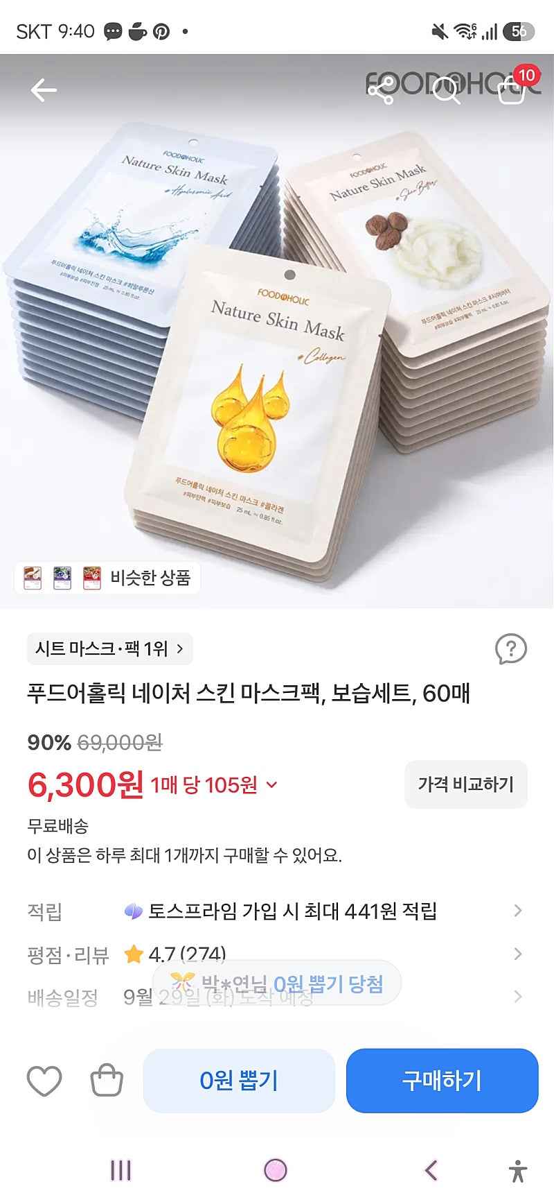 푸드어홀릭 네이처 스킨 마스크팩 보습세트 60매