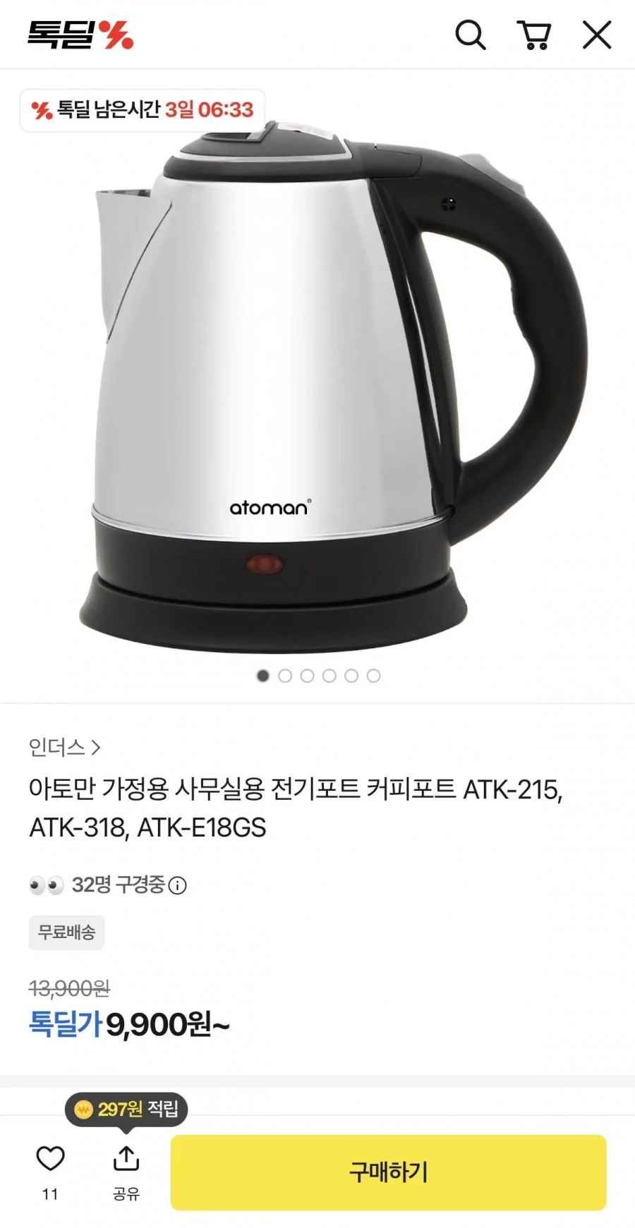 아토만 전기포트 1.5L (9,900원/무배)