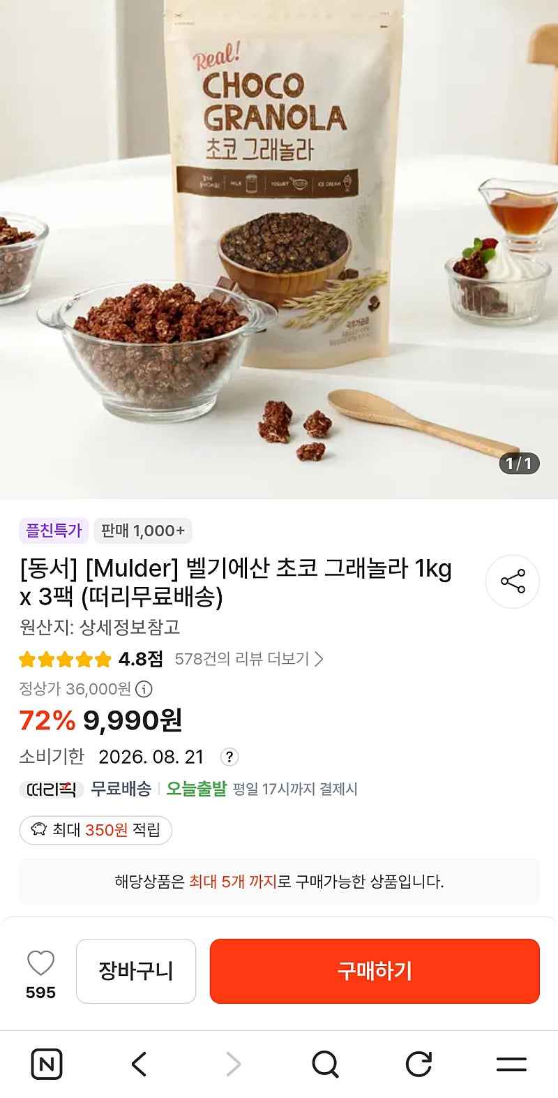 동서 초코 그래놀라 1kg 3팩