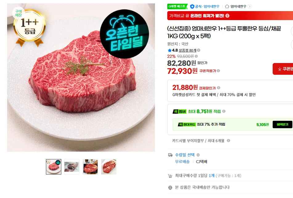 엄마네한우 1++등급 투뿔한우 등심/채끝 1KG (200g x 5팩)