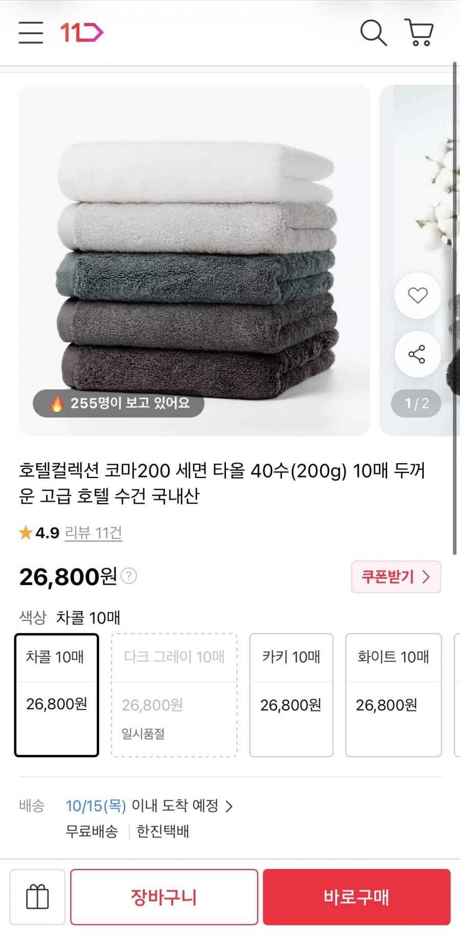 호텔수건 200g 10매 (26,800원/무료)
