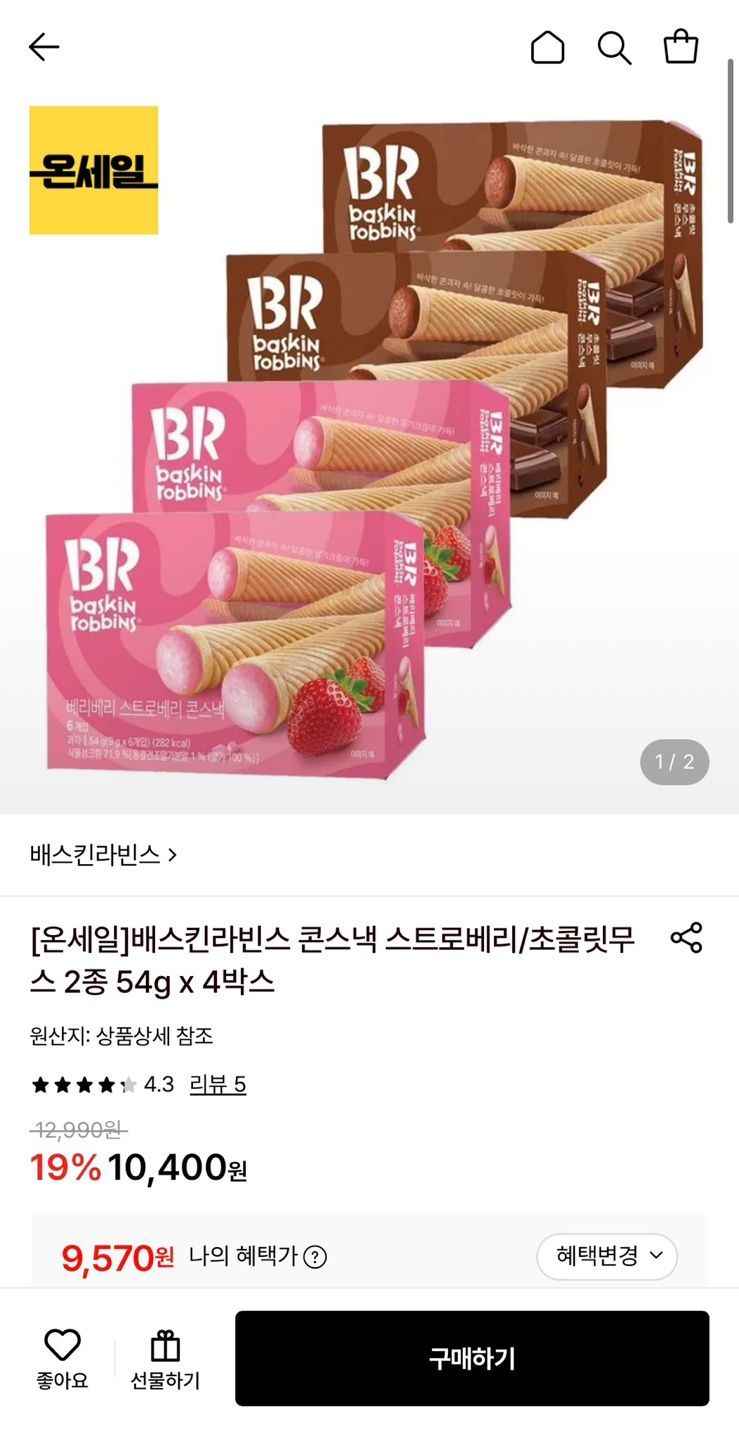 배스킨라빈스 콘스낵 스트로베리/초콜릿무스 2종 54g x 4박스 (9,570원/무료)