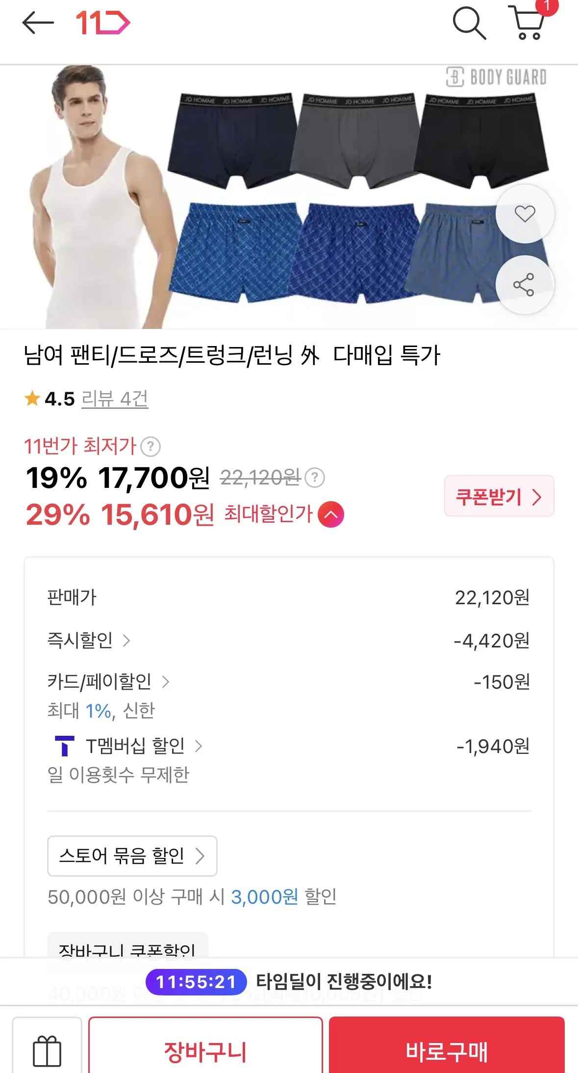 [11번가] JD 베이직스판 남드로즈 5매 (17,700원) (무료)
