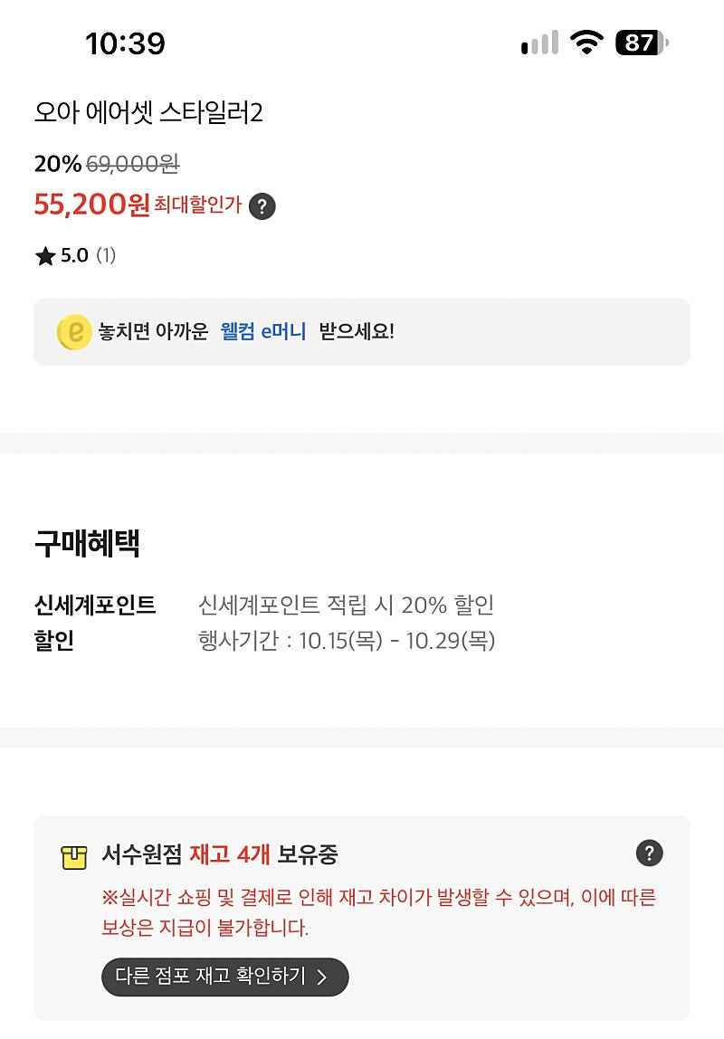 이마트 오프)(할인점바점) 오아 에어셋 스타일러2 55200원!!