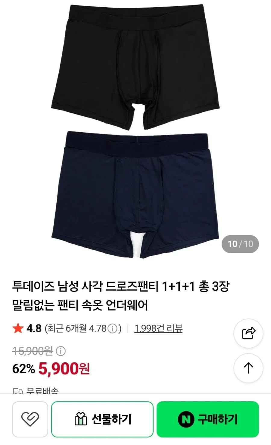 남자 사각 드로즈팬티 3장 (5,900원/무료)
