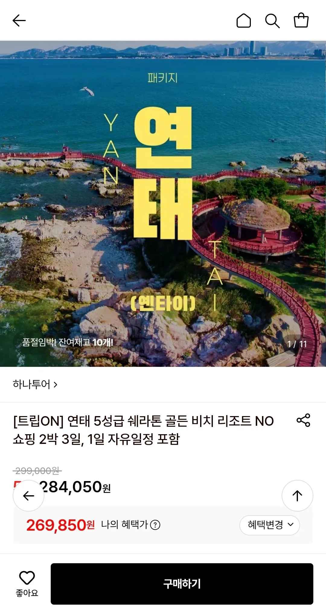 [롯데온] 연태 5성급 쉐라톤 골든 비치 리조트 NO쇼핑 2박 3일, 1일 자유일정 포함 (카드) (269,850원) (무배)