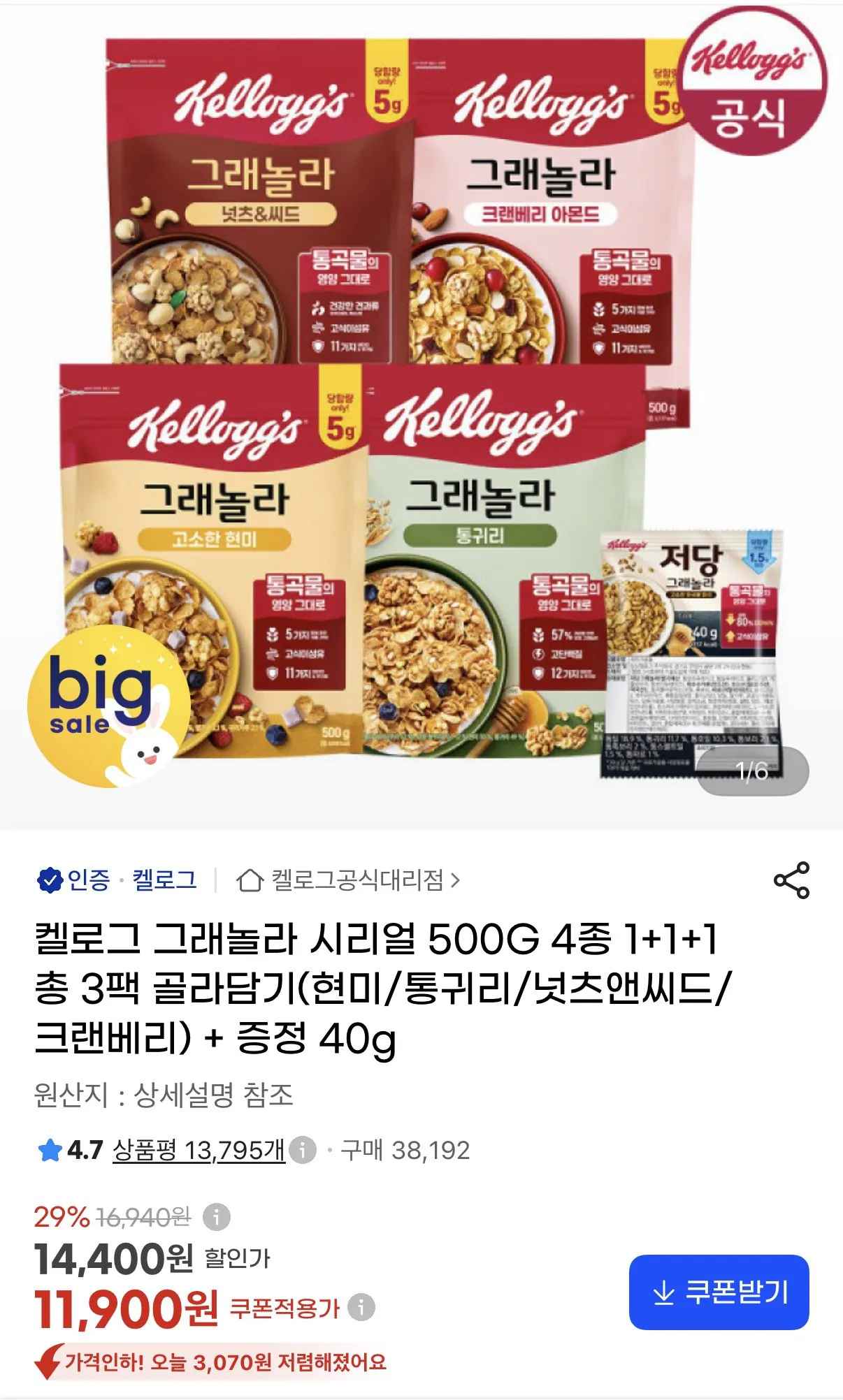 [지마켓] 켈로그 그래놀라 시리얼 500g 1+1+1 총 3팩 (11,900원) (무료)