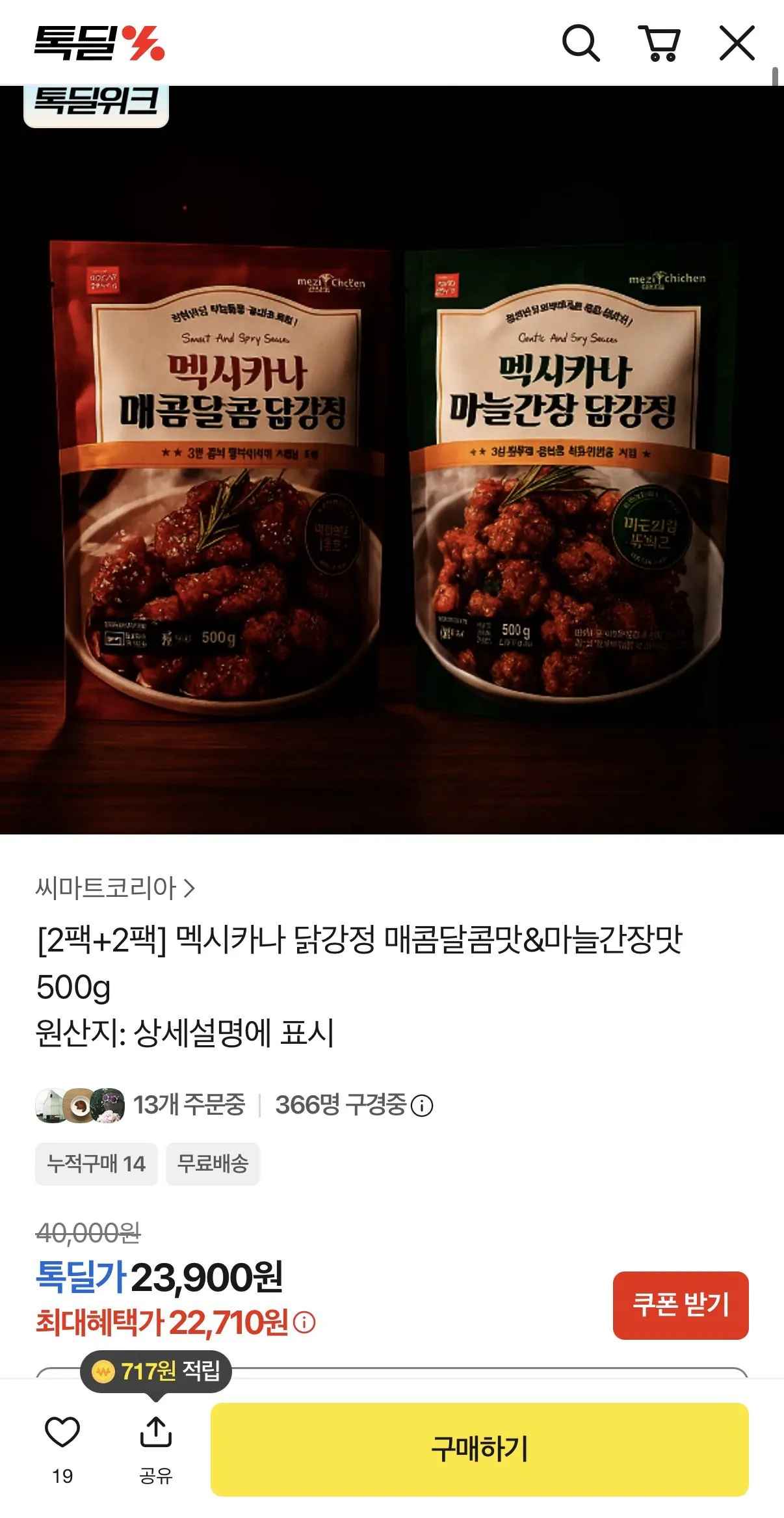 [톡딜] 2팩+2팩 멕시카나 닭강정 매콤달콤맛&마늘간장맛 500g (23,900원) (무료)