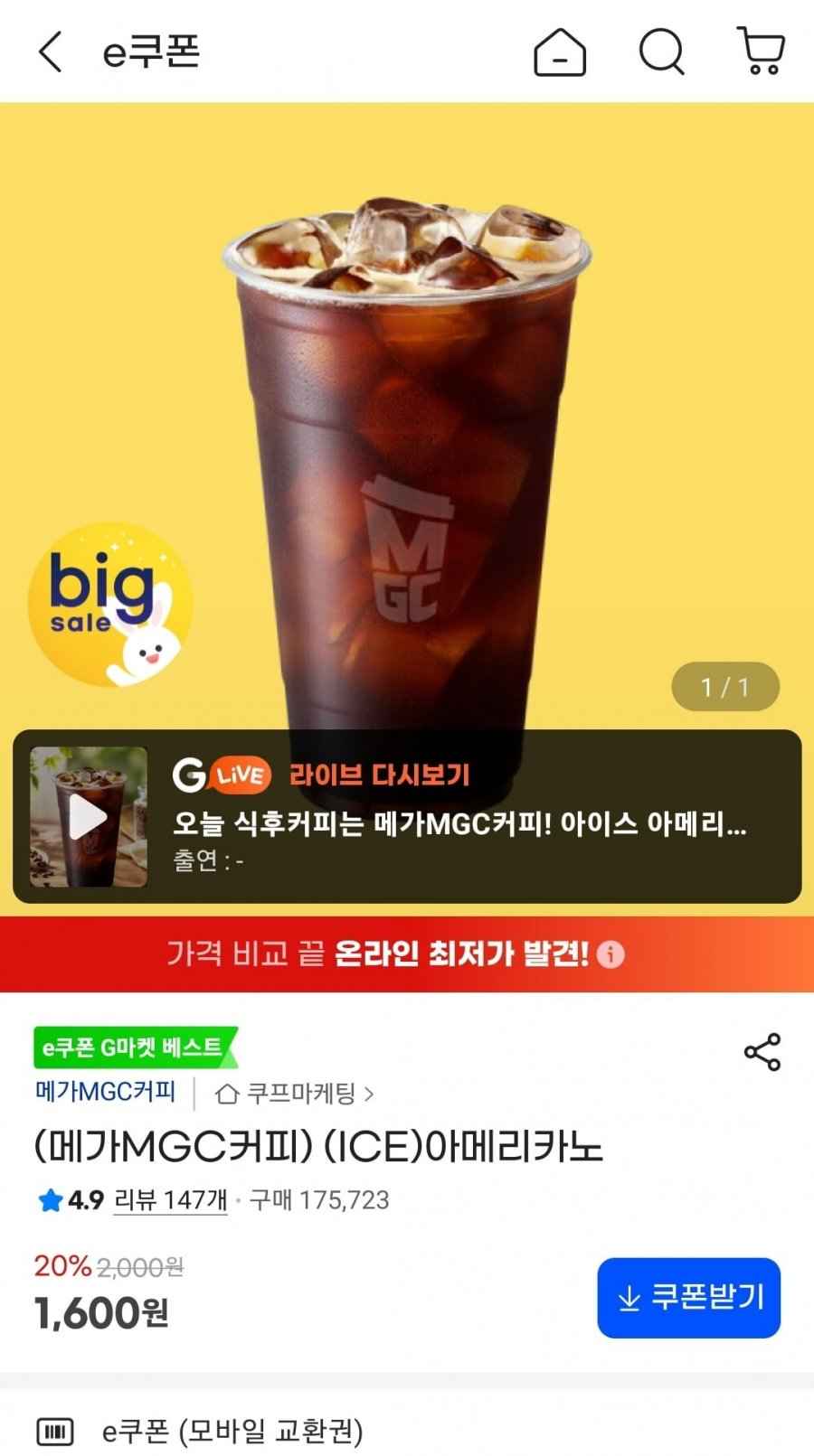 메가MGC커피 (ICE)아메리카노 (1,600원/무료)