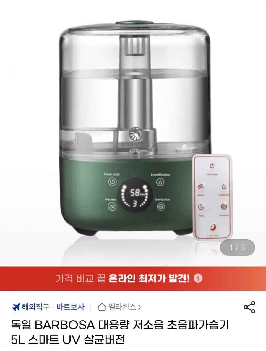 독일 BARBOSA 대용량 저소음 초음파가습기 5L 스마트 UV 살균버전 (삼카28,220원/무배)