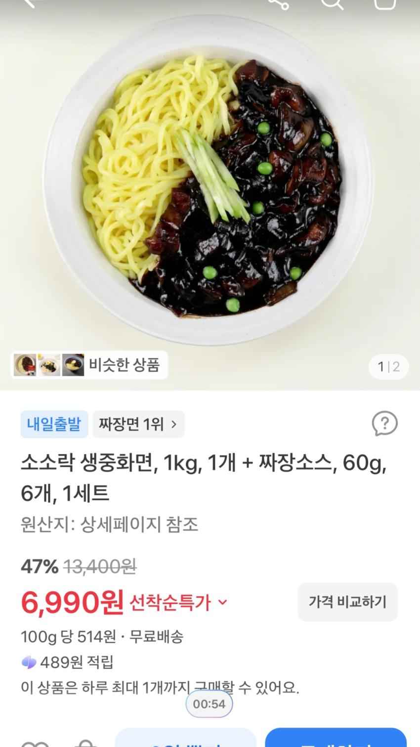 소소락 생중화면 1kg1개 + 짜장소스, 60g, 6개, 1세트 6,990원