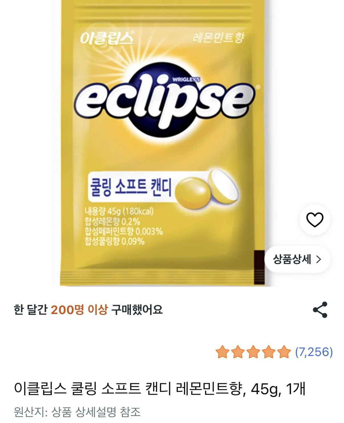 [쿠팡] 이클립스 캔디 (990원) (무료)