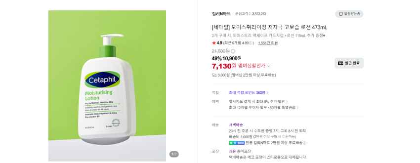 세타필로션 473ml 2개+맥세이프 카드지갑+118ml로션 16300원 무배