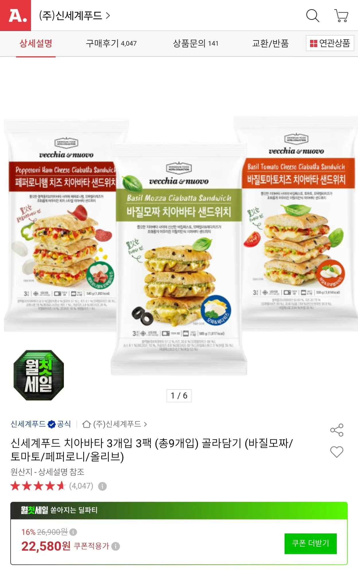 [옥션] 신세계푸드 치아바타 3개입 3팩(총9개입) 골라담기 (카드19,870원) (무료)