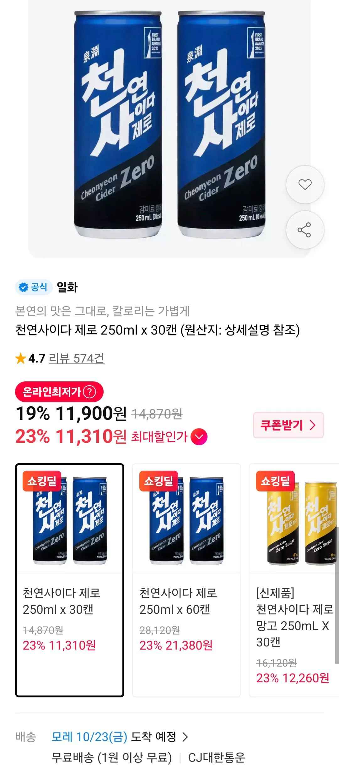 [11번가] 천연사이다 제로 250ml x 30캔 (11,900원) (무료)