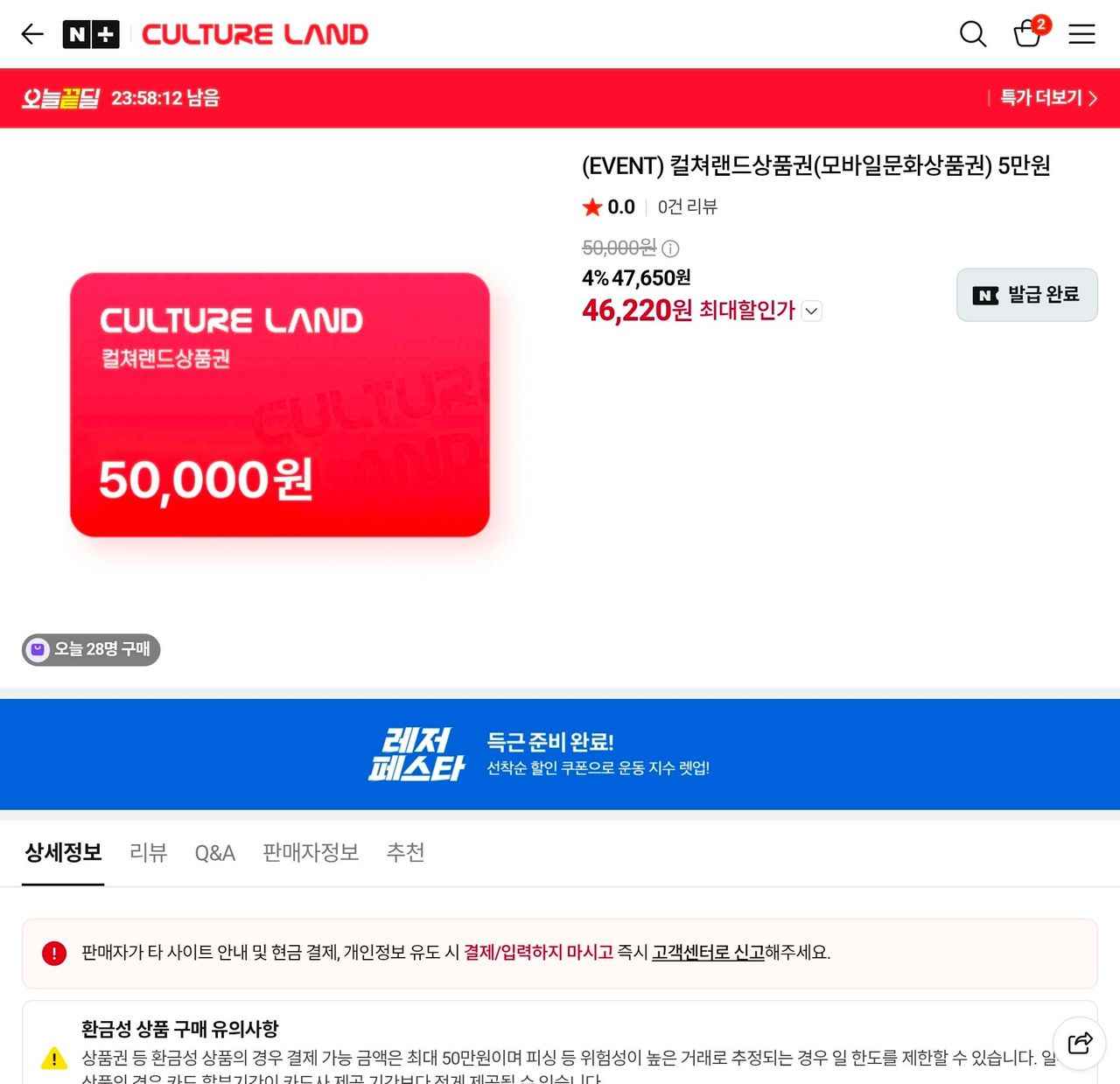 컬쳐랜드 모바일문화상품권 5만/3만원권 7.6%할인 (46,220원/무료)