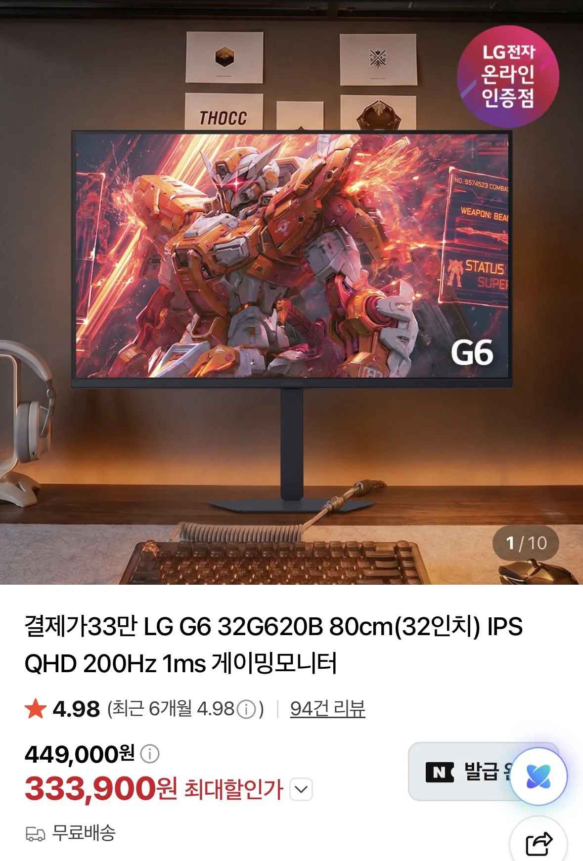 LG G6 32G620B IPS QHD 200Hz 1ms 게이밍모니터