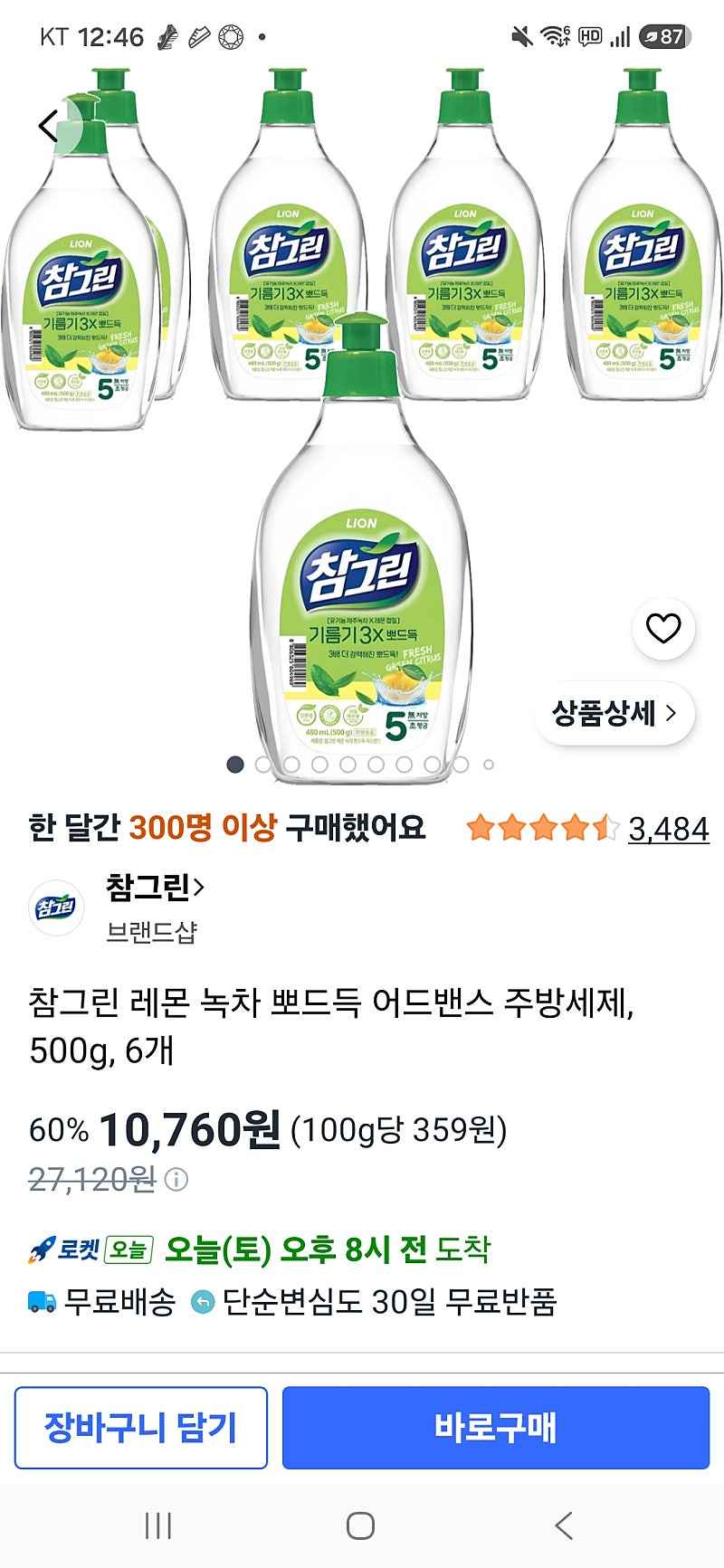 쿠팡)녹차 뽀드득 어드밴스 주방세제, 500g, 6개 10760원