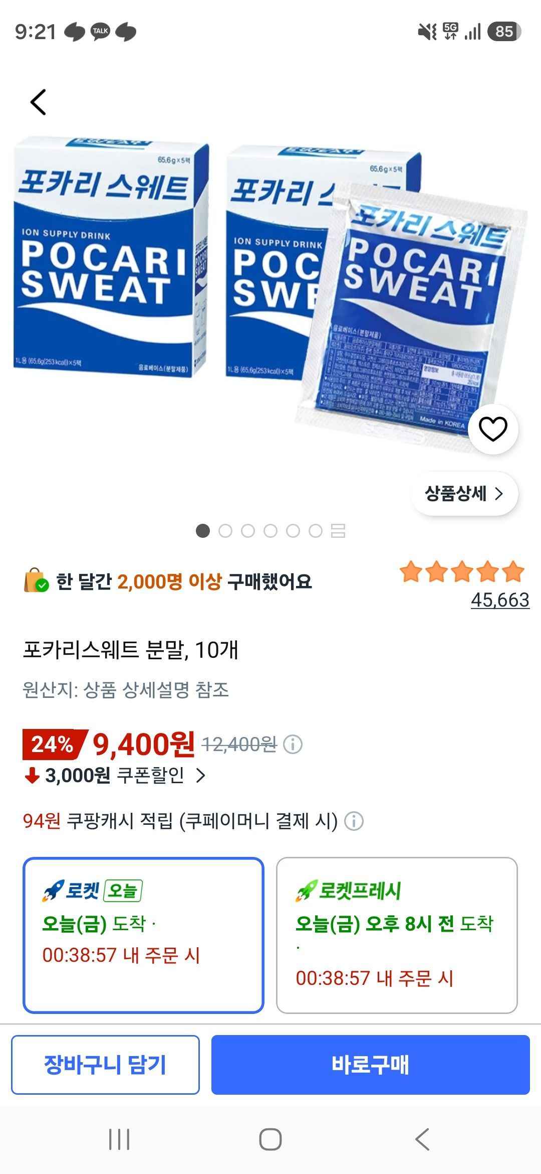 포카리 분말 10L 분량 (9,400원/무료)