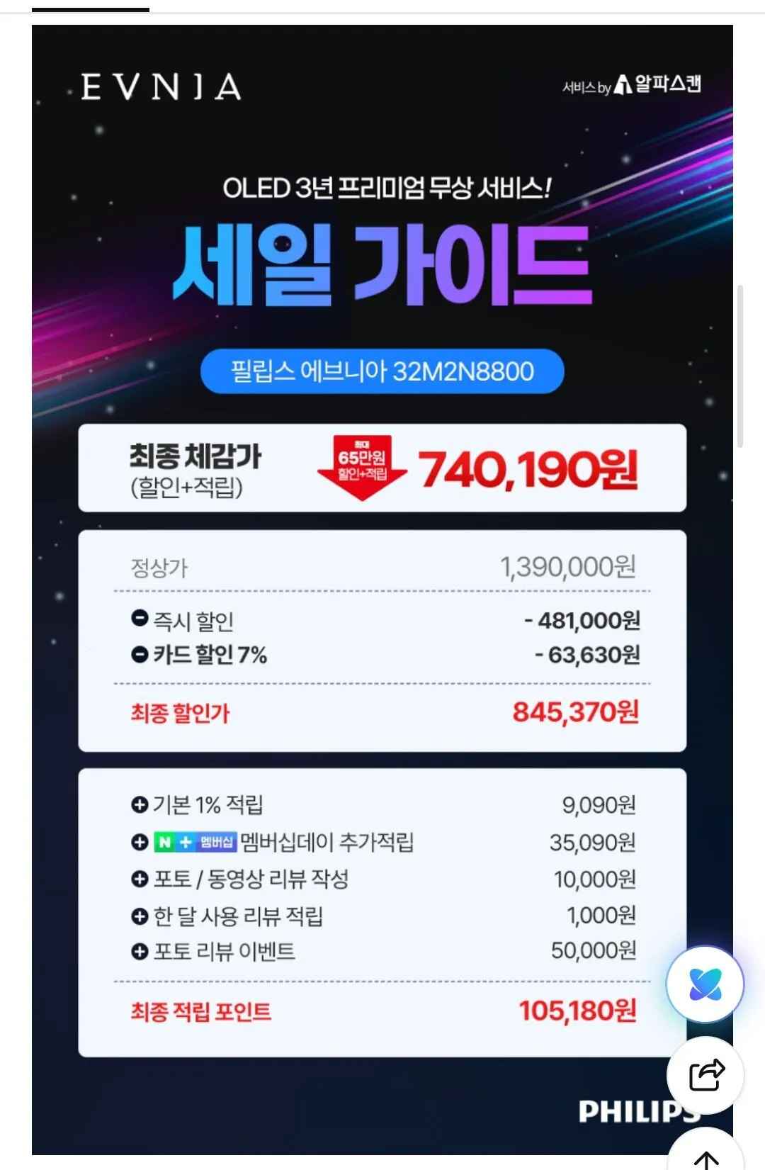 [네이버] 필립스 에브니아 32M2N8800 UHD 4K OLED 240Hz 게이밍 화이트 모니터