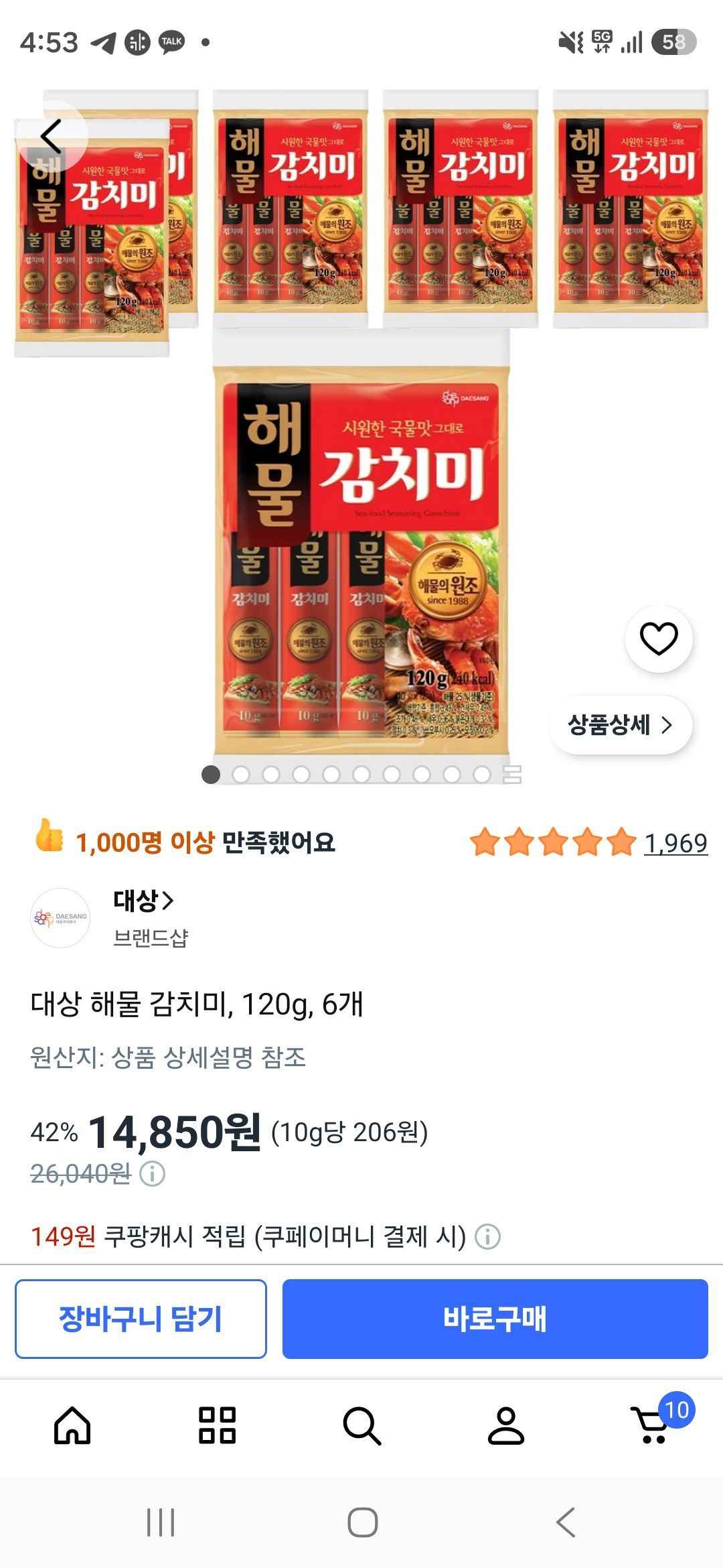 대상 해물 감치미, 120g, 6개 (14,850원/무료)