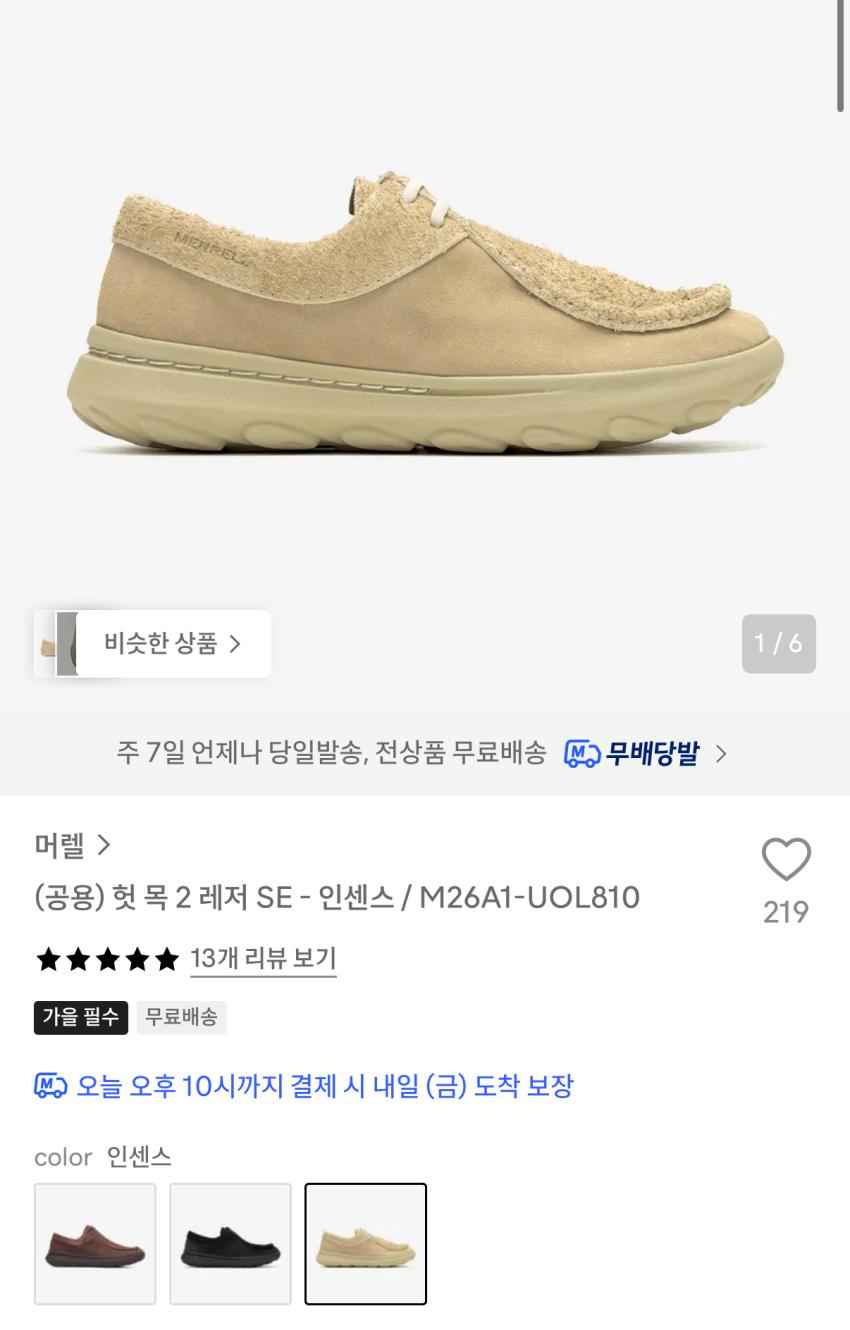 머렐 공용 헛 목2 레저 SE 인센스