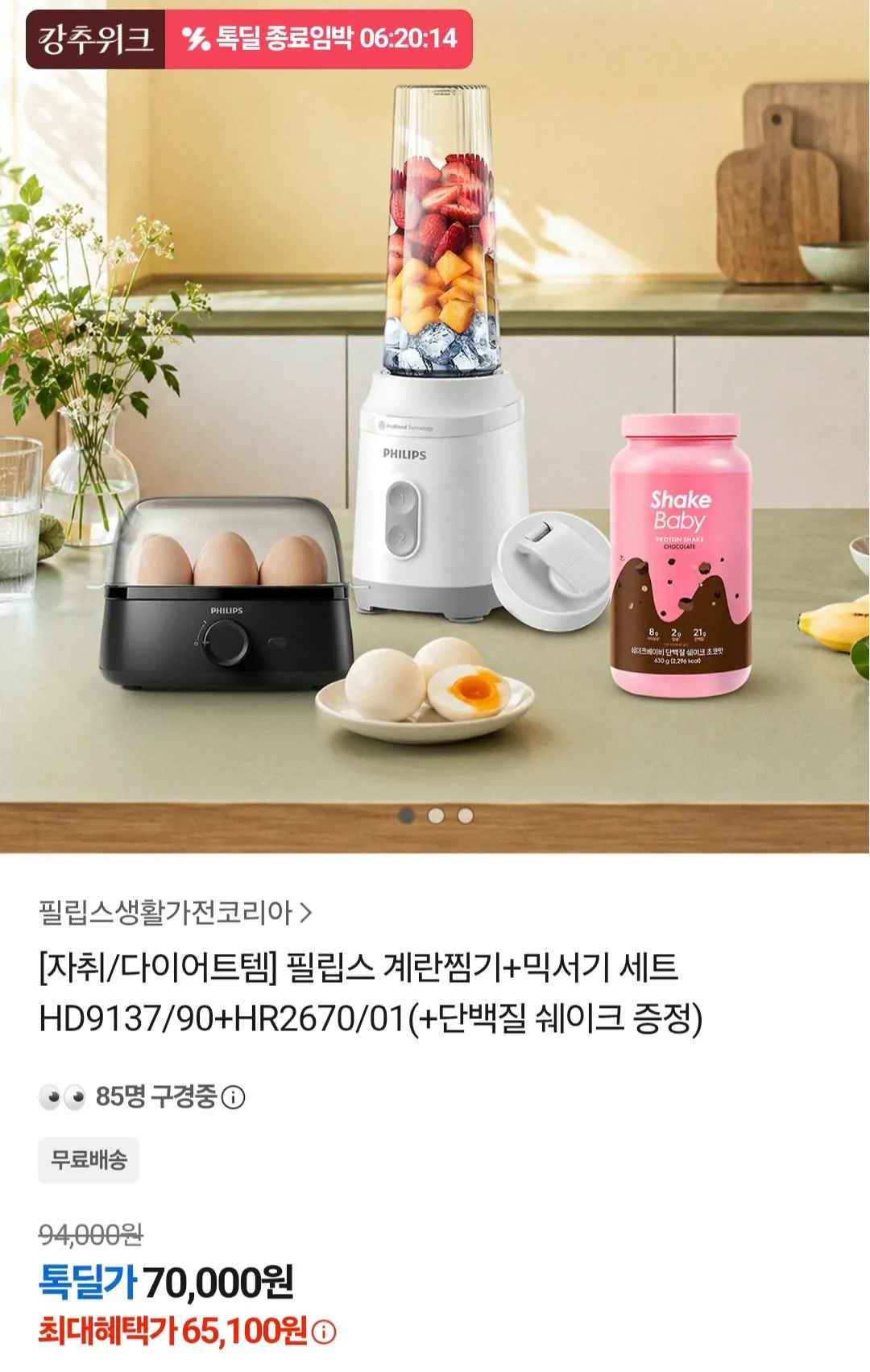 [카카오톡] 필립스 계란찜기+믹서기 세트 HD9137/90+HR2670/01+증정 (65,100원) (무료)