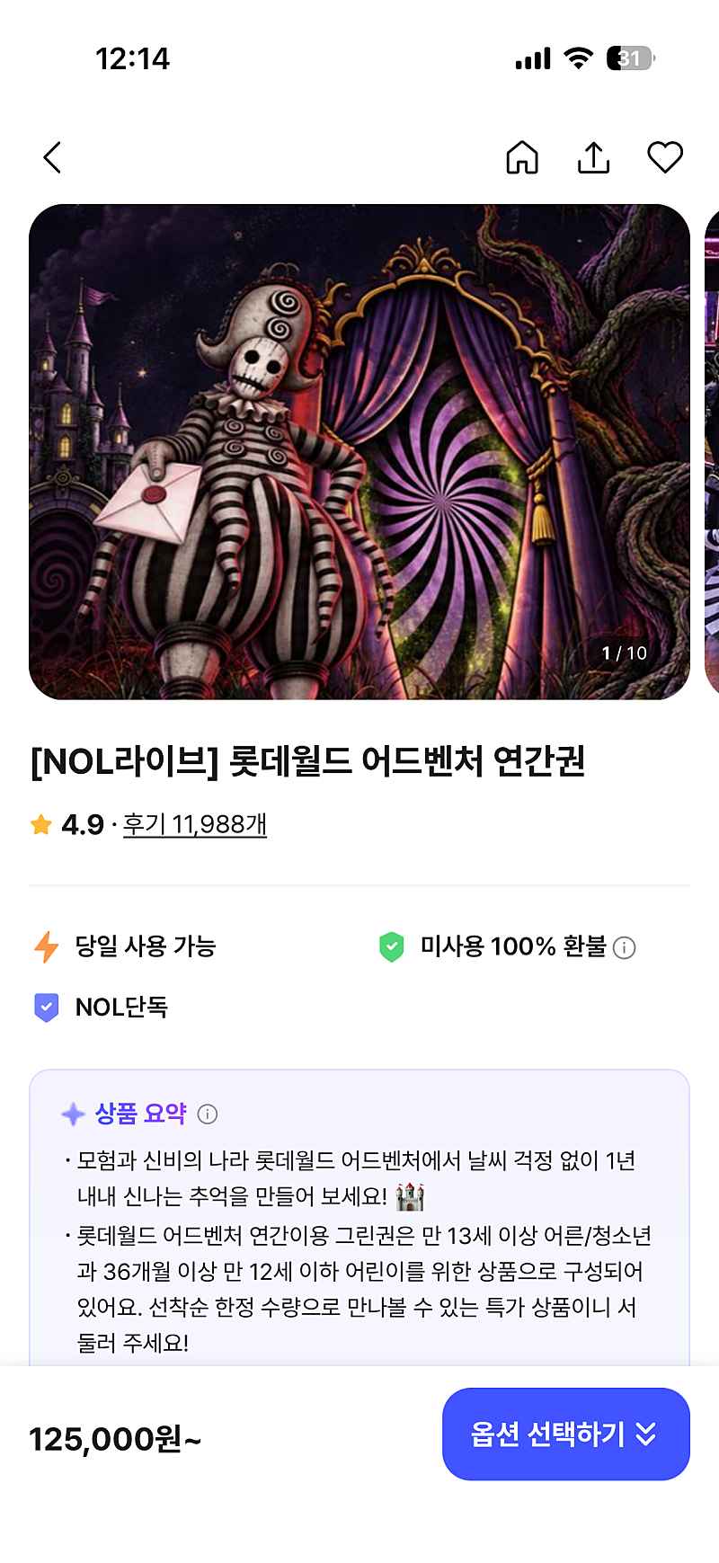 NOL) 롯데월드 연간회원 그린권 어린이 125,000원, 어른 175,000원