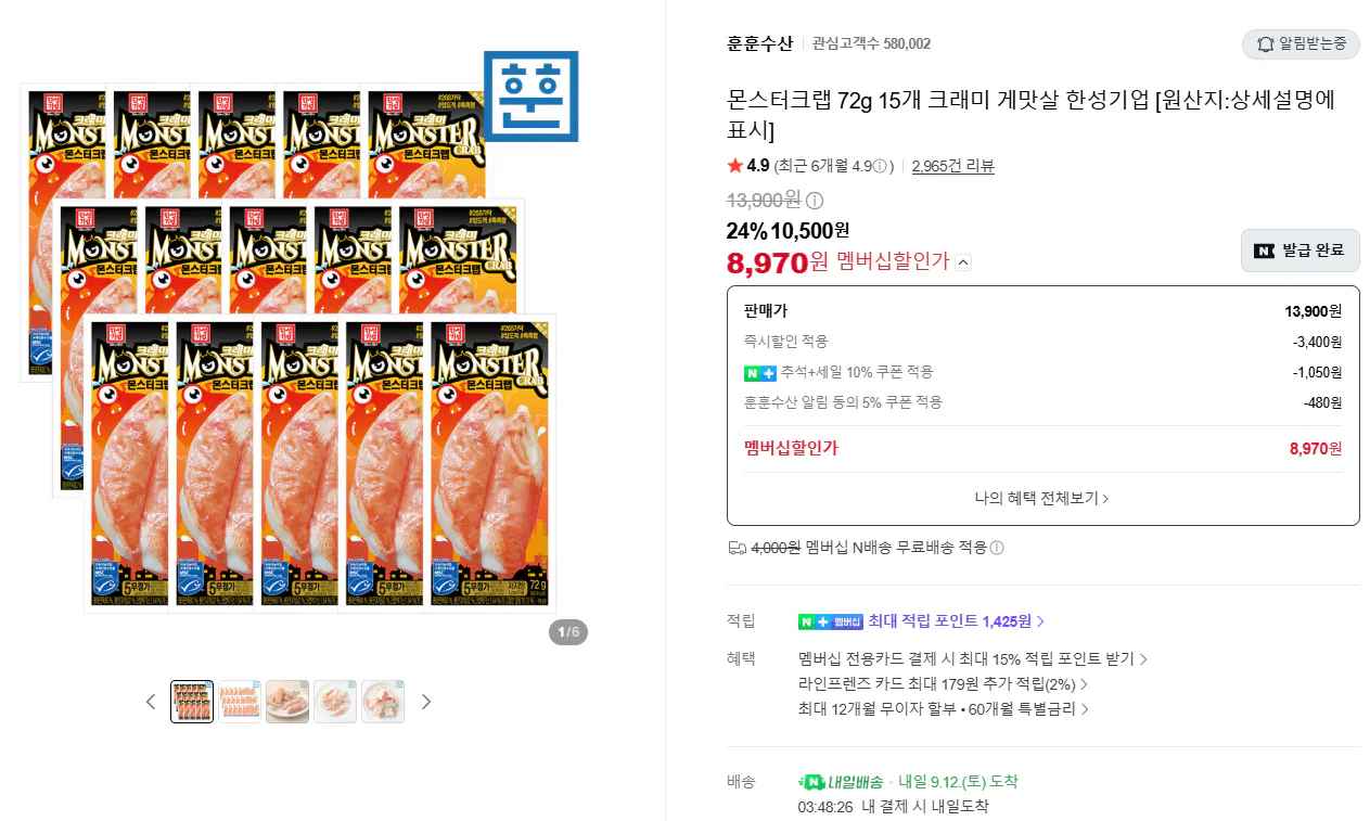 한성 몬스터크랩 72g 15개