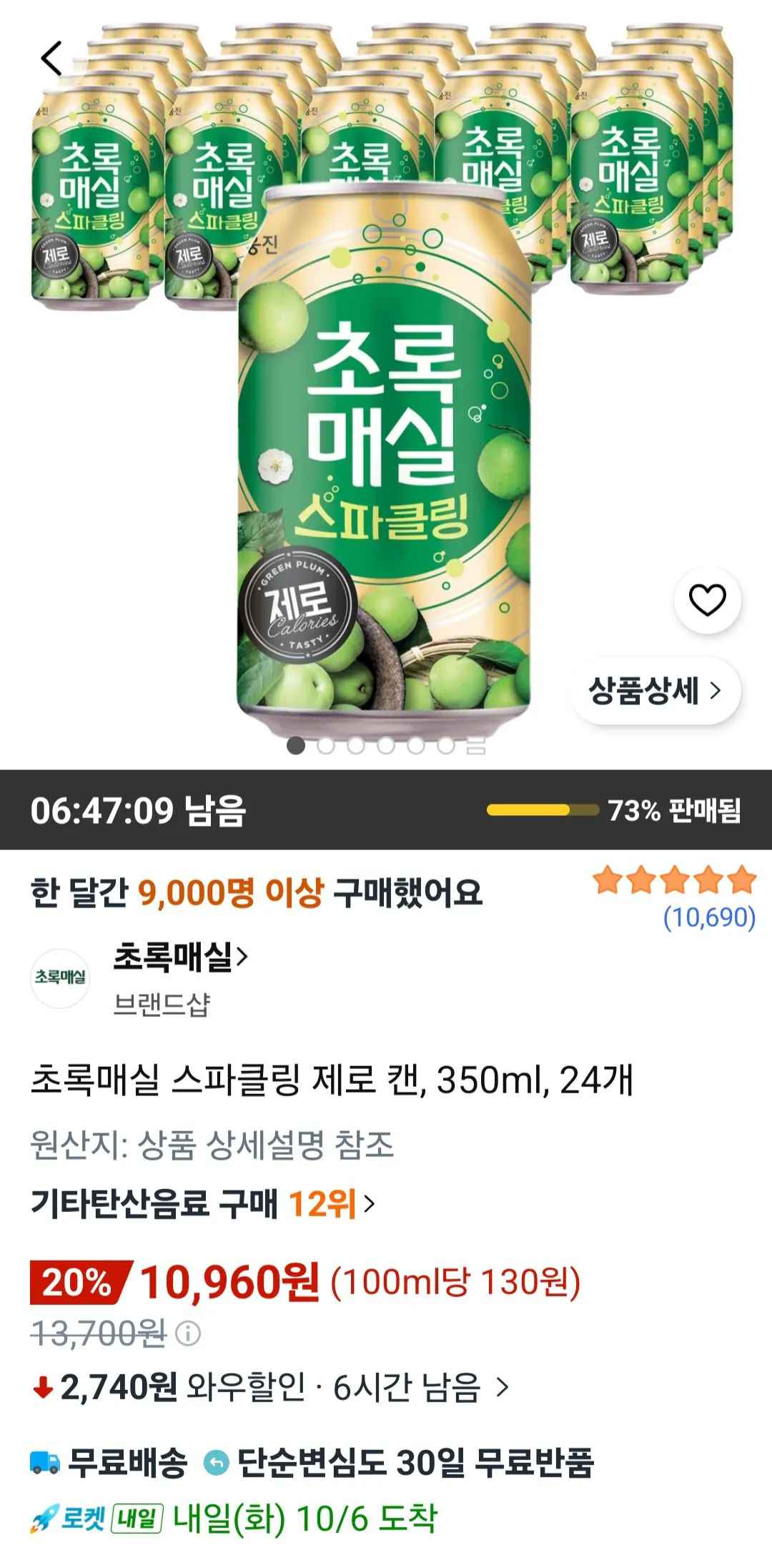 [쿠팡] 초록매실 스파클링 제로 캔, 350ml, 24개 (10,960원) (무료)