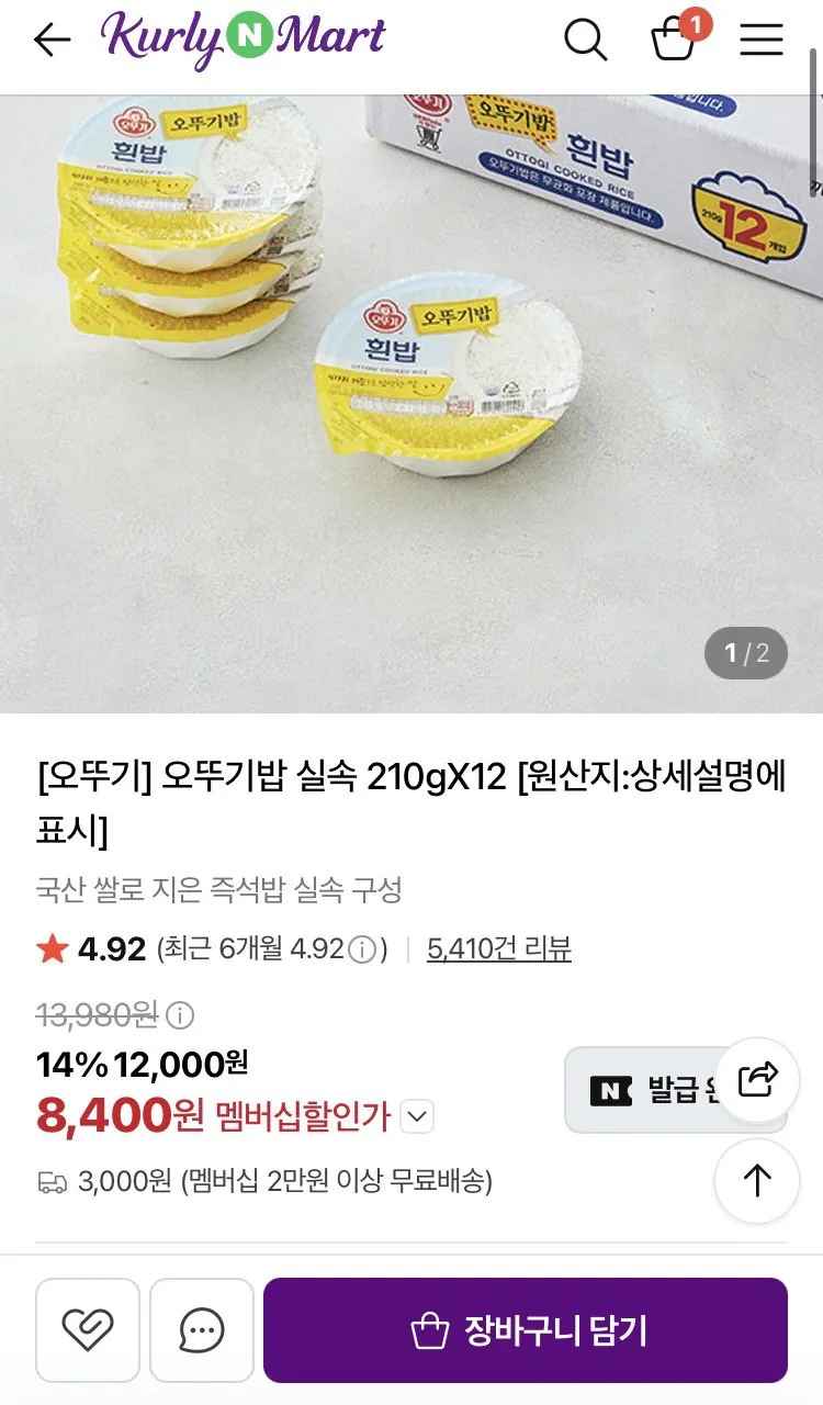 [네이버컬리] 오뚜기밥 실속 210gX24 (19,000원) (멤버쉽무료)