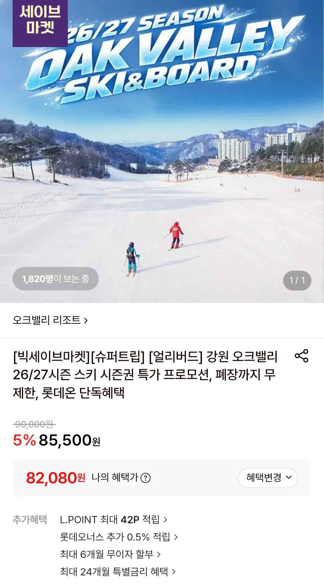강원 오크밸리 26/27시즌 주중 스키 시즌권