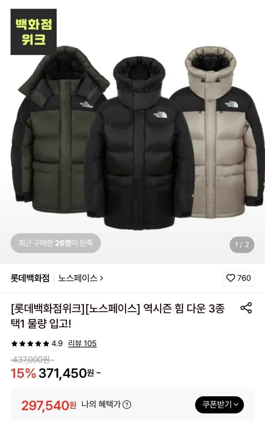 노스페이스 1994 힘 다운 파카 29만원대