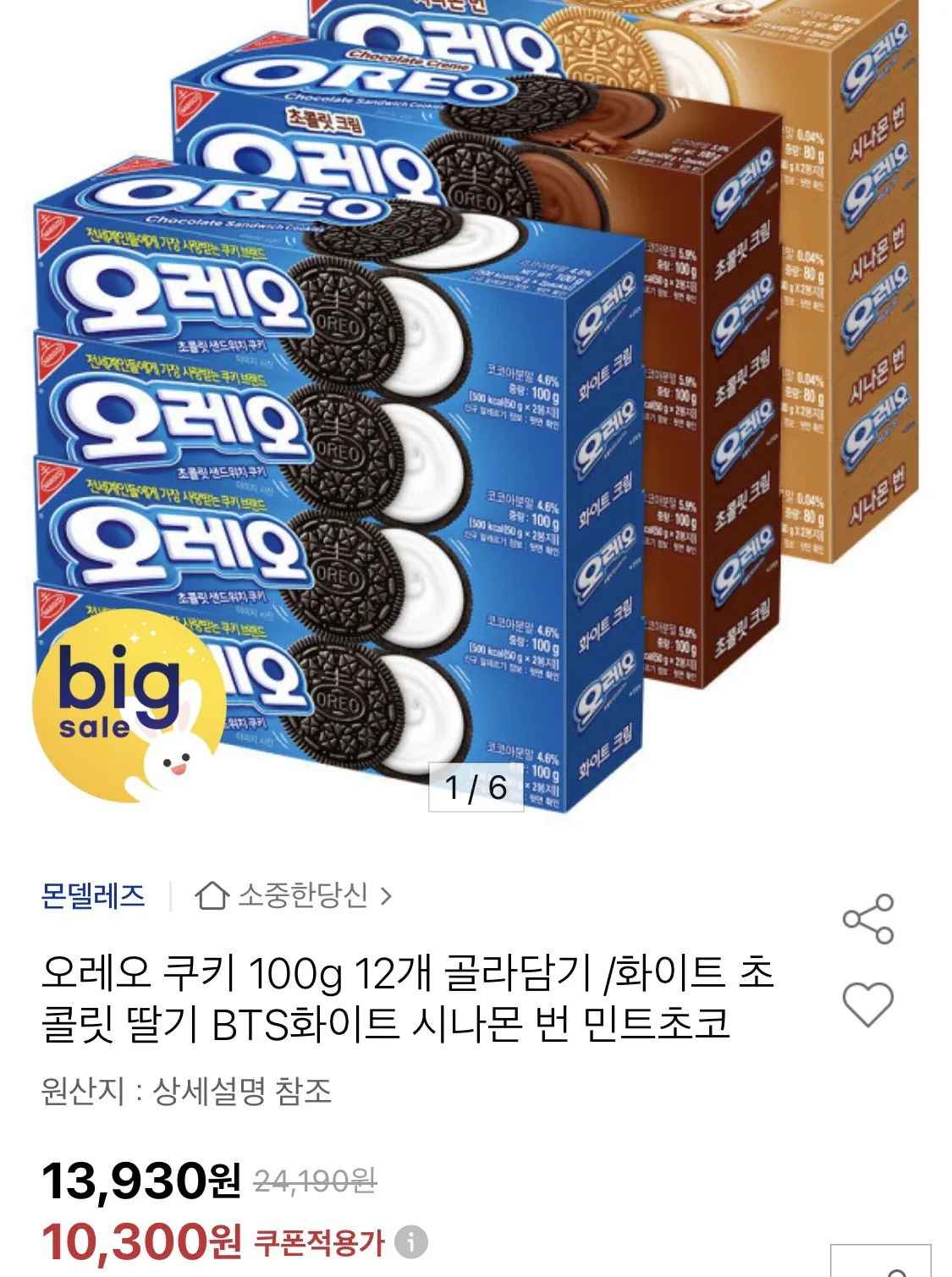 [옥션] 오레오 쿠키 100g 12개 골라담기 (10,300원) (무료)