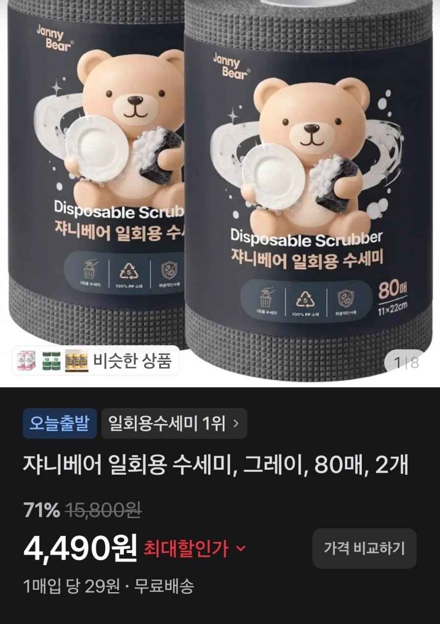 쟈니베어 일회용 수세미, 그레이, 80매, 2개