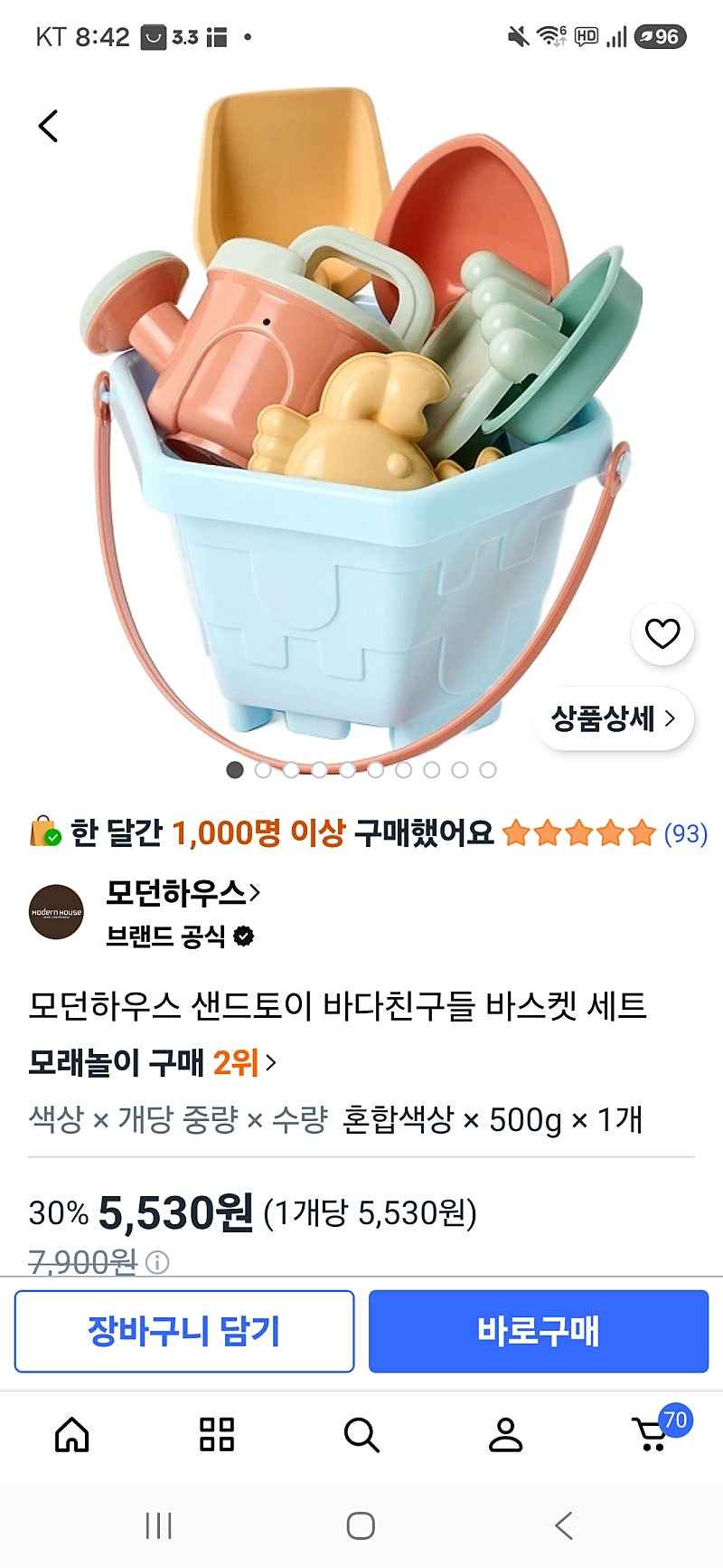 쿠팡)샌드토이 바다친구들 바스켓 세트 5530원