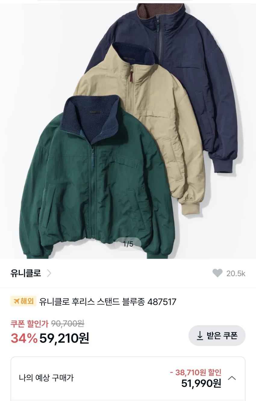 유니클로 후리스 스탠드 블루종 5.9만