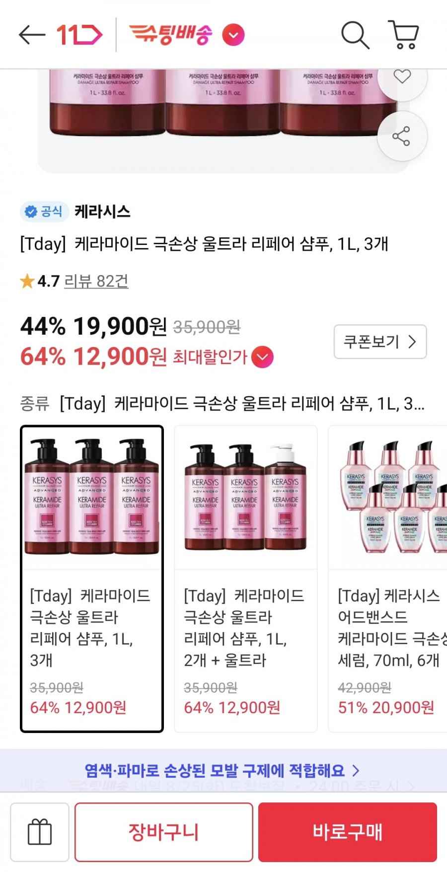 케라마이드 극손상 울트라 리페어 샴푸, 1L, 3개 (티멤 12,900원/무료)
