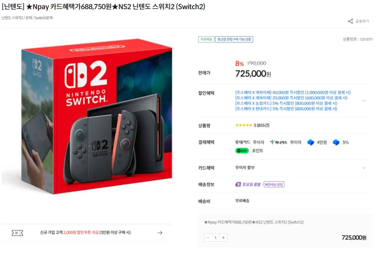 닌텐도 스위치 2