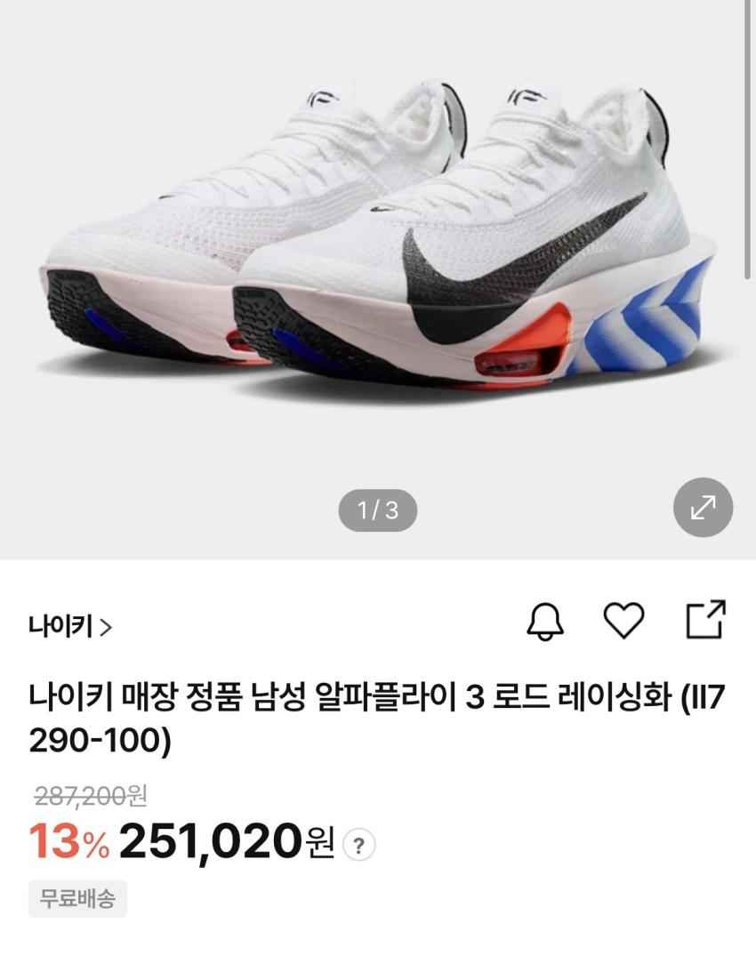나이키 알파플라이3