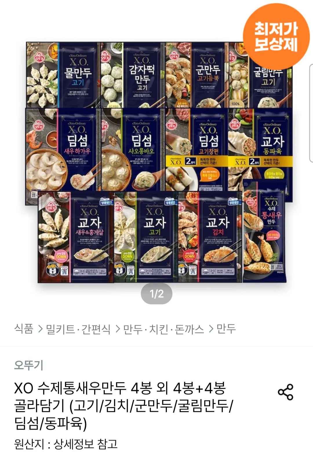 [오늘의집] 오뚜기 X.O.만두 4봉+4봉 골라담기 (24,480원) (무료)