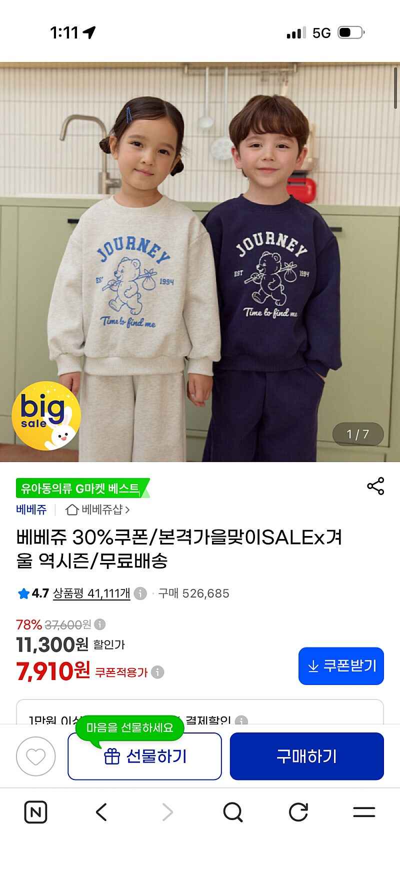 지마켓) 베베쥬 유아동 등원복 2,870원~