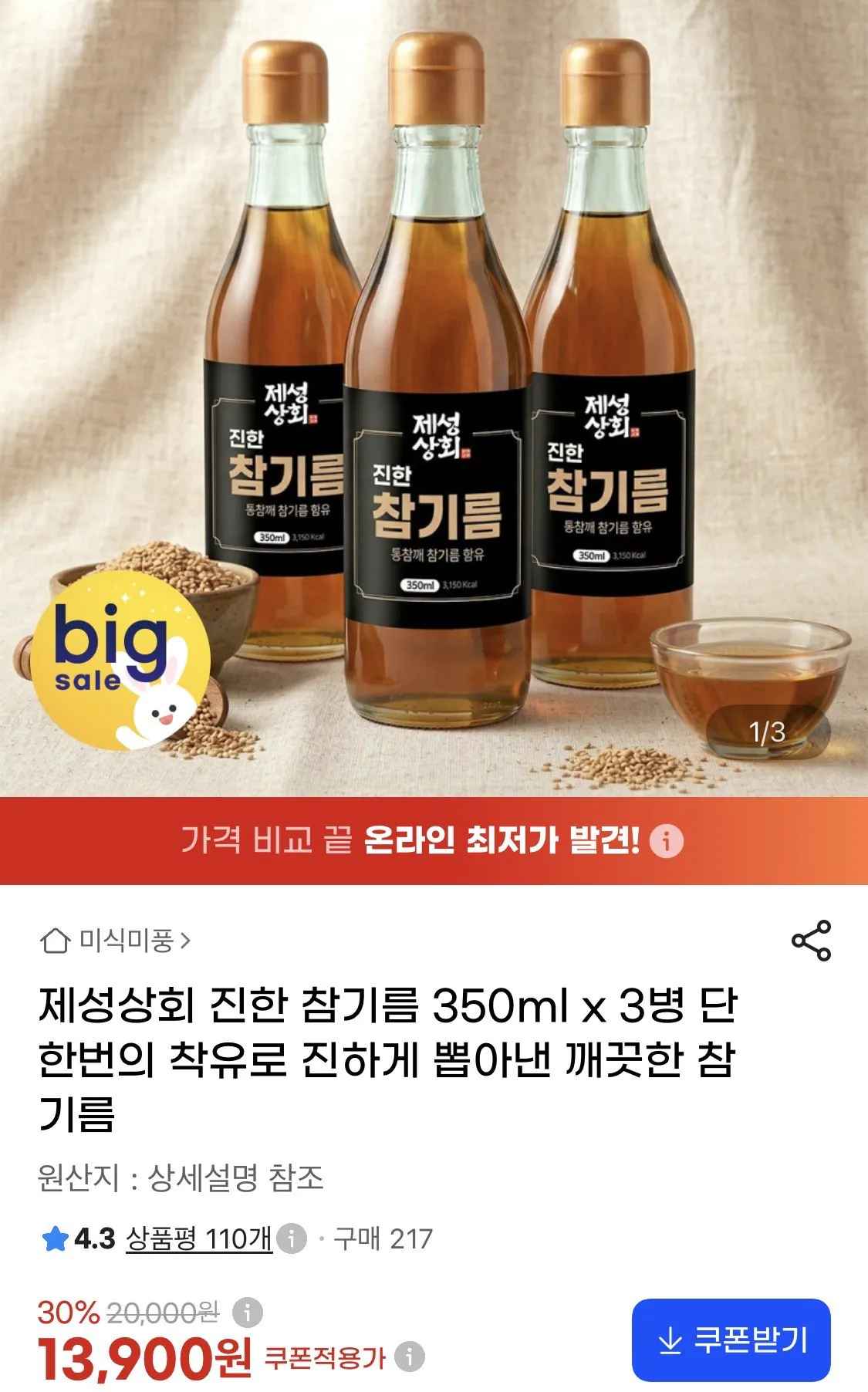 참기름 350ml 3병