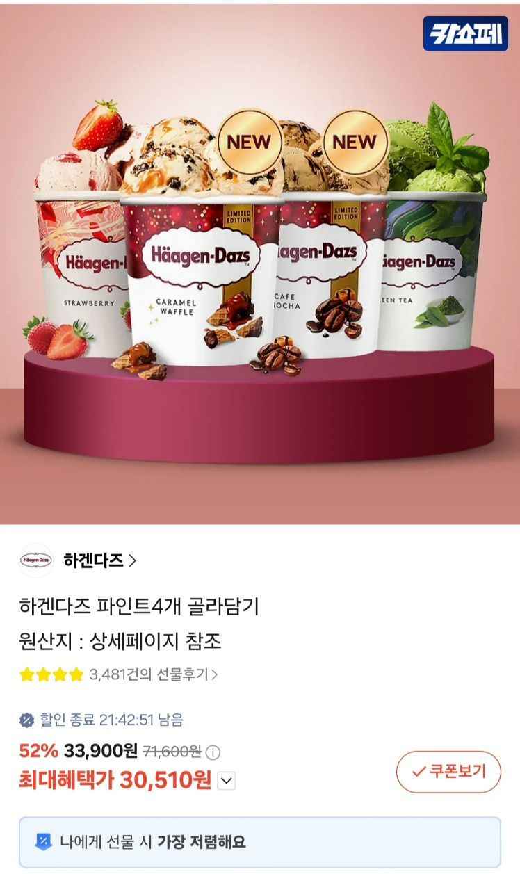 하겐다즈 파인트 4통 (28,710원/무료)