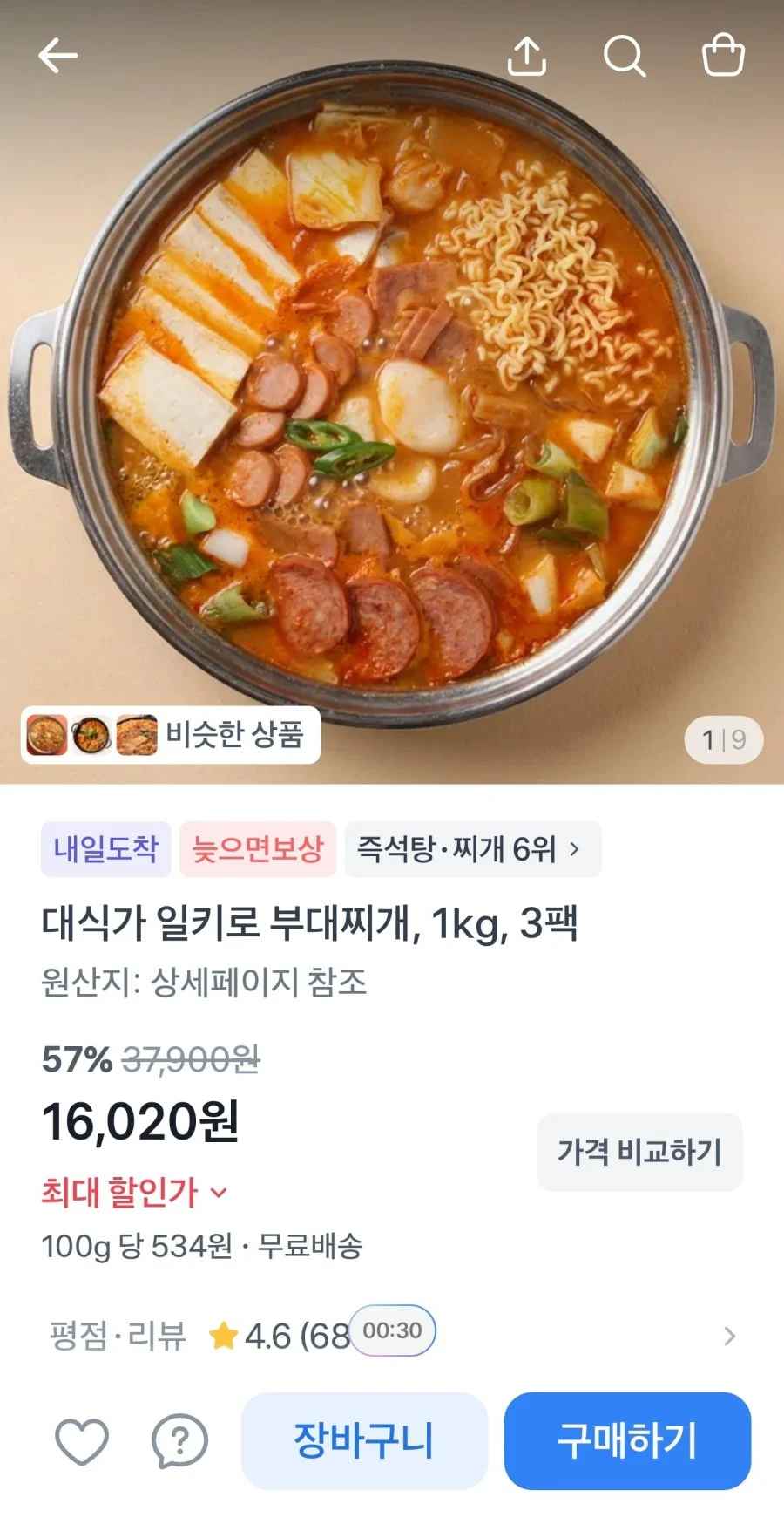 4가지 햄사리 부대찌개 1kg 3팩 (16,020원/무배)